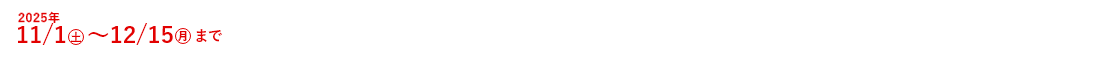 インターン特別プラン／お友達と予約で14,000円が9,900円