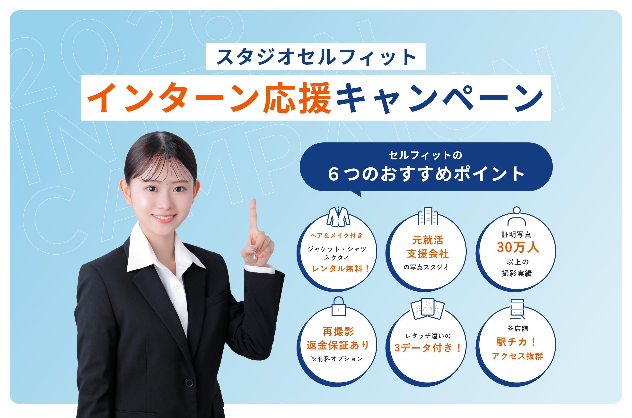 インターン応援キャンペーン