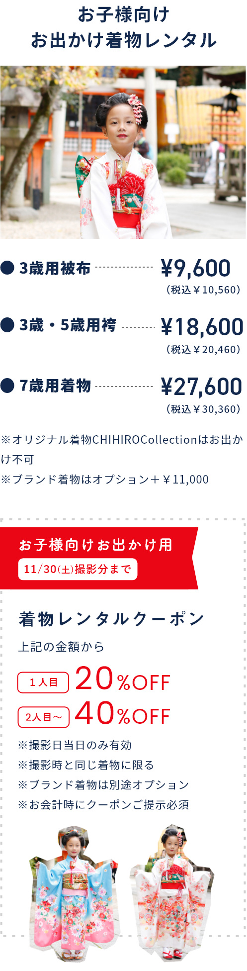 撮影用衣装レンタル・着付け・足袋付・ヘアセット