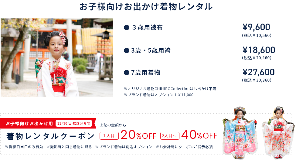 撮影用衣装レンタル・着付け・足袋付・ヘアセット