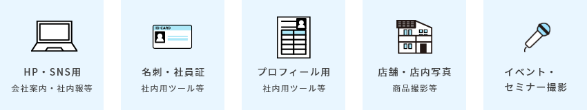 ビジネスポートレートの需要が高まっています！