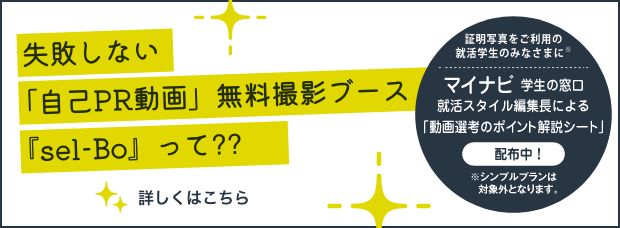 自己PR動画撮影ブース「sel-Bo」