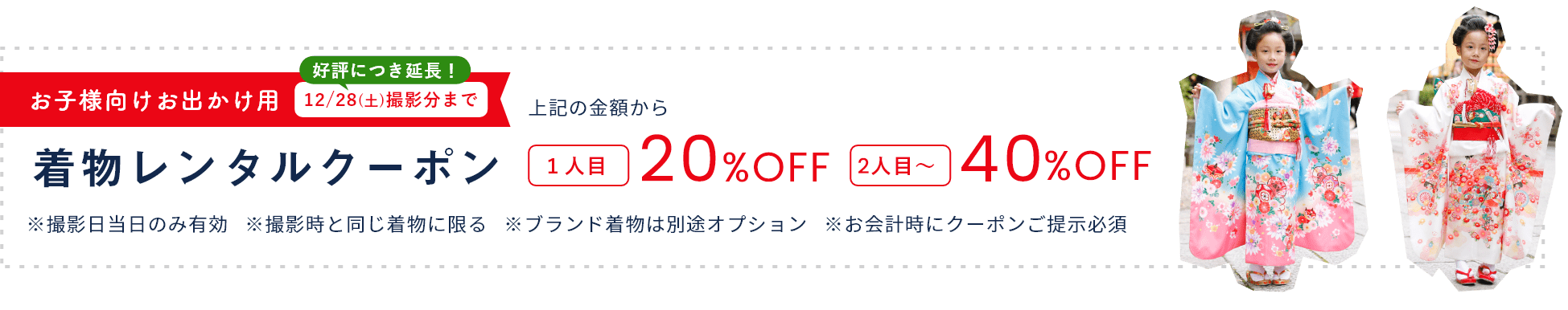 七五三お子様向けお出かけ用着物レンタルクーポン