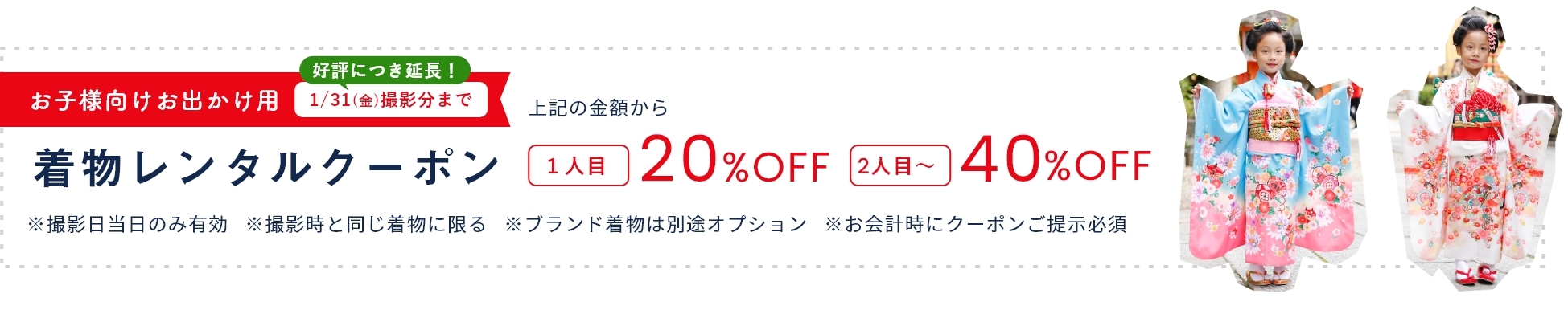 七五三お子様向けお出かけ用着物レンタルクーポン